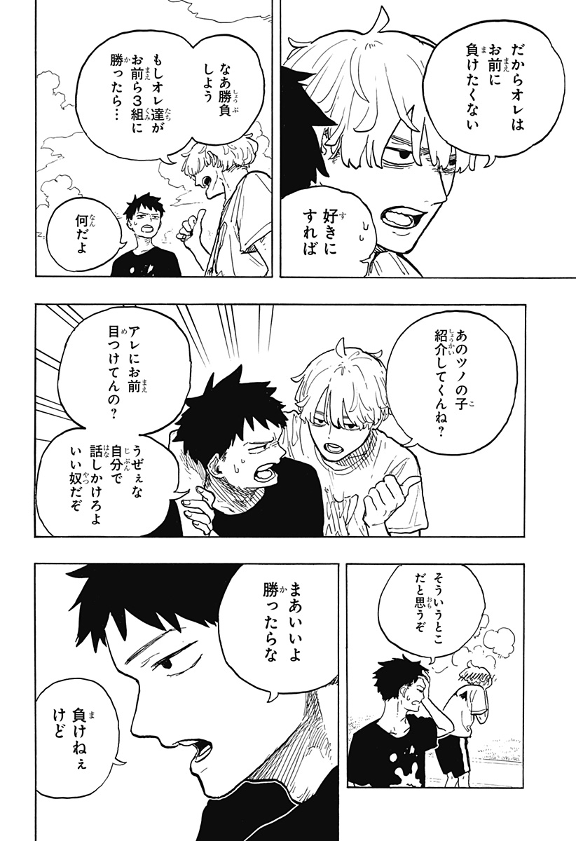 ルリドラゴン 第26話 - Page 12