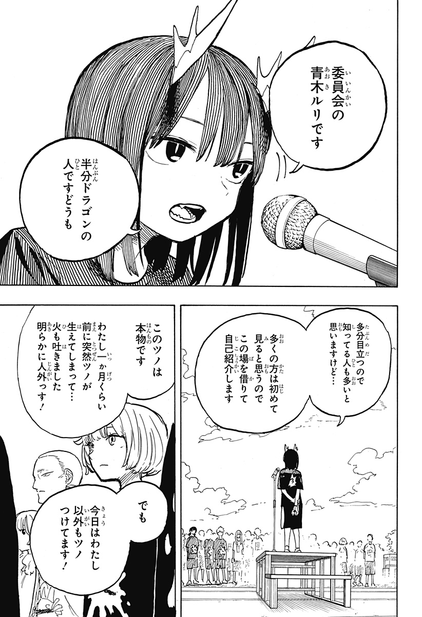 ルリドラゴン 第25話 - Page 15