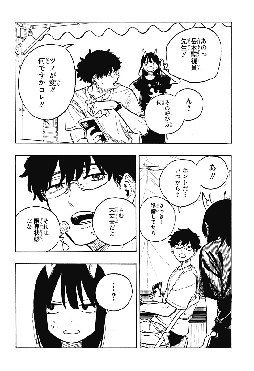 ルリドラゴン 第25話 - Page 4