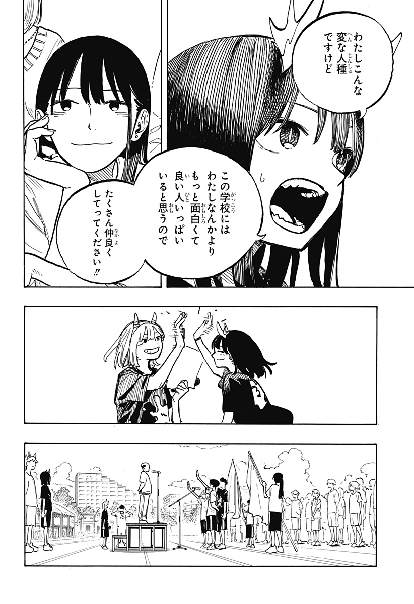 ルリドラゴン 第25話 - Page 16