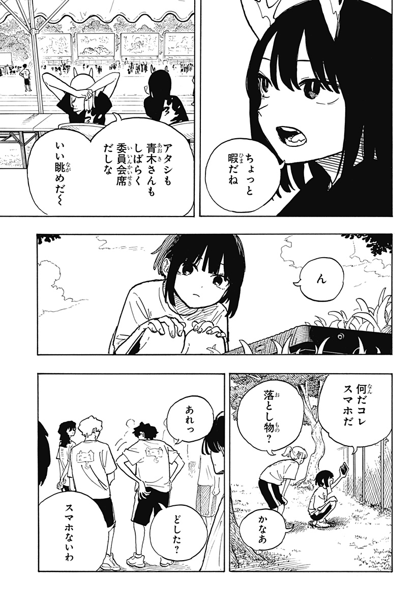 ルリドラゴン 第26話 - Page 3