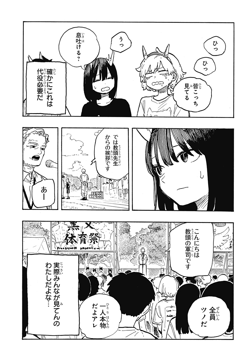ルリドラゴン 第25話 - Page 9