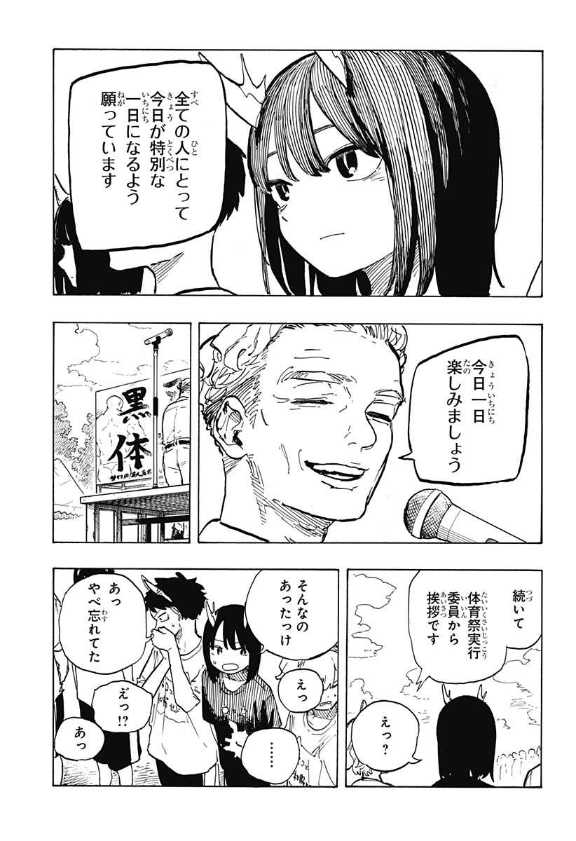 ルリドラゴン 第25話 - Page 11
