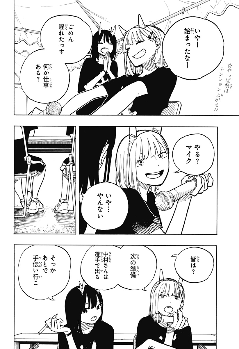 ルリドラゴン 第26話 - Page 2