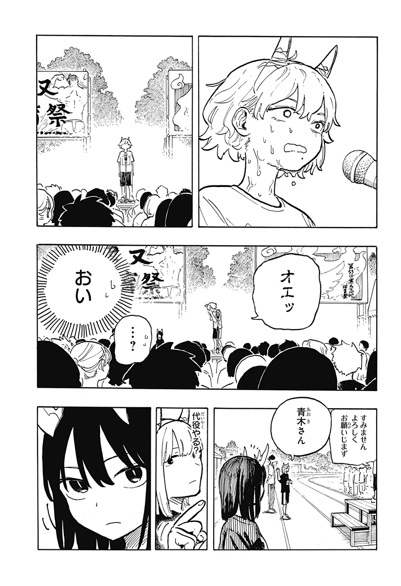 ルリドラゴン 第25話 - Page 13