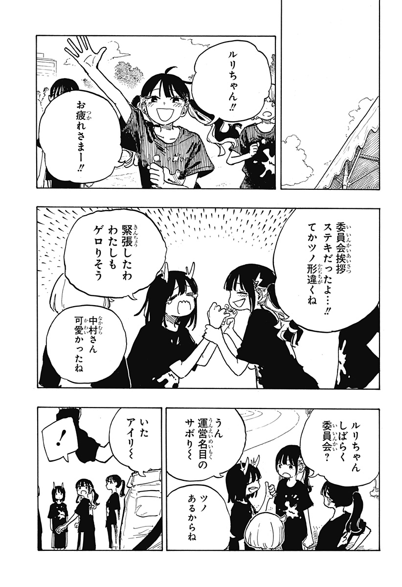 ルリドラゴン 第25話 - Page 17