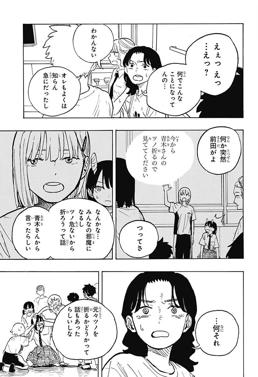 ルリドラゴン 第21話 - Page 5