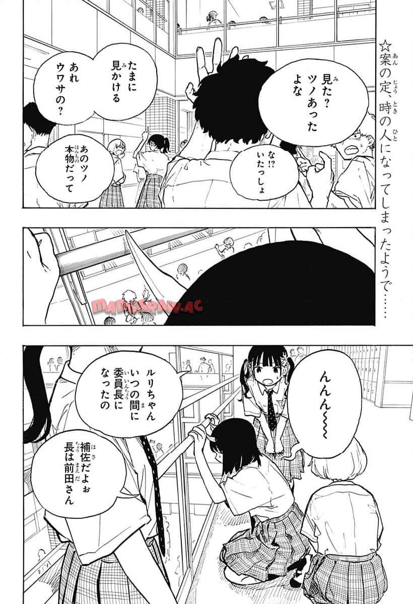 ルリドラゴン 第18話 - Page 2