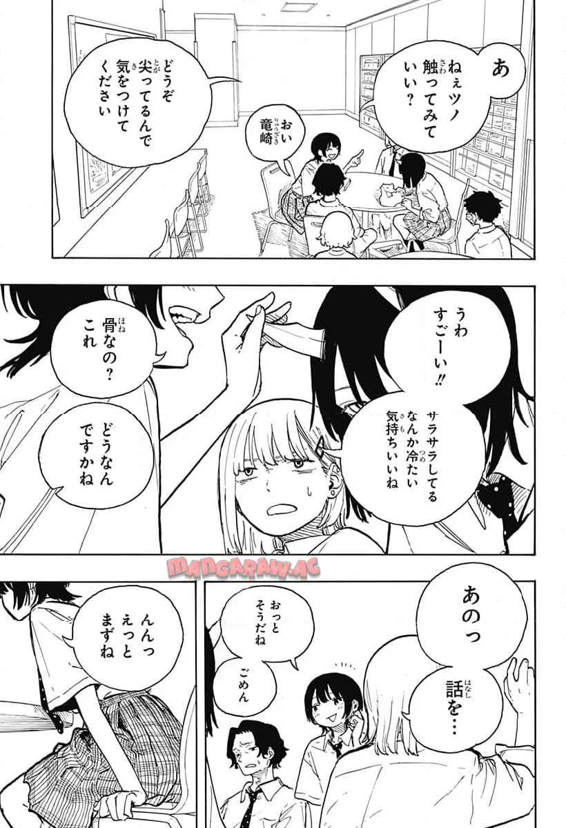 ルリドラゴン 第17話 - Page 5