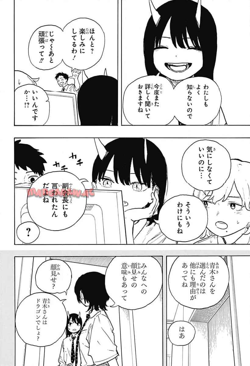 ルリドラゴン 第18話 - Page 10