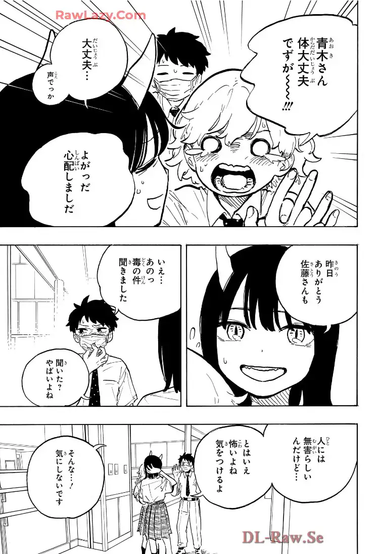 ルリドラゴン 第20話 - Page 5