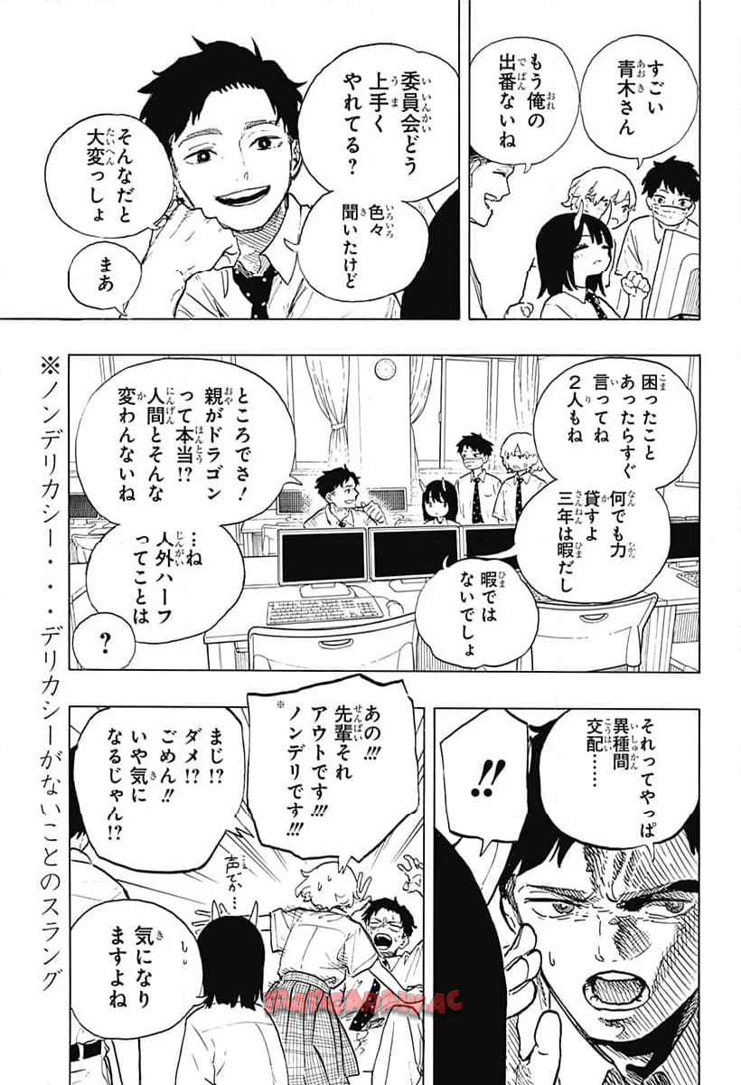 ルリドラゴン 第18話 - Page 9
