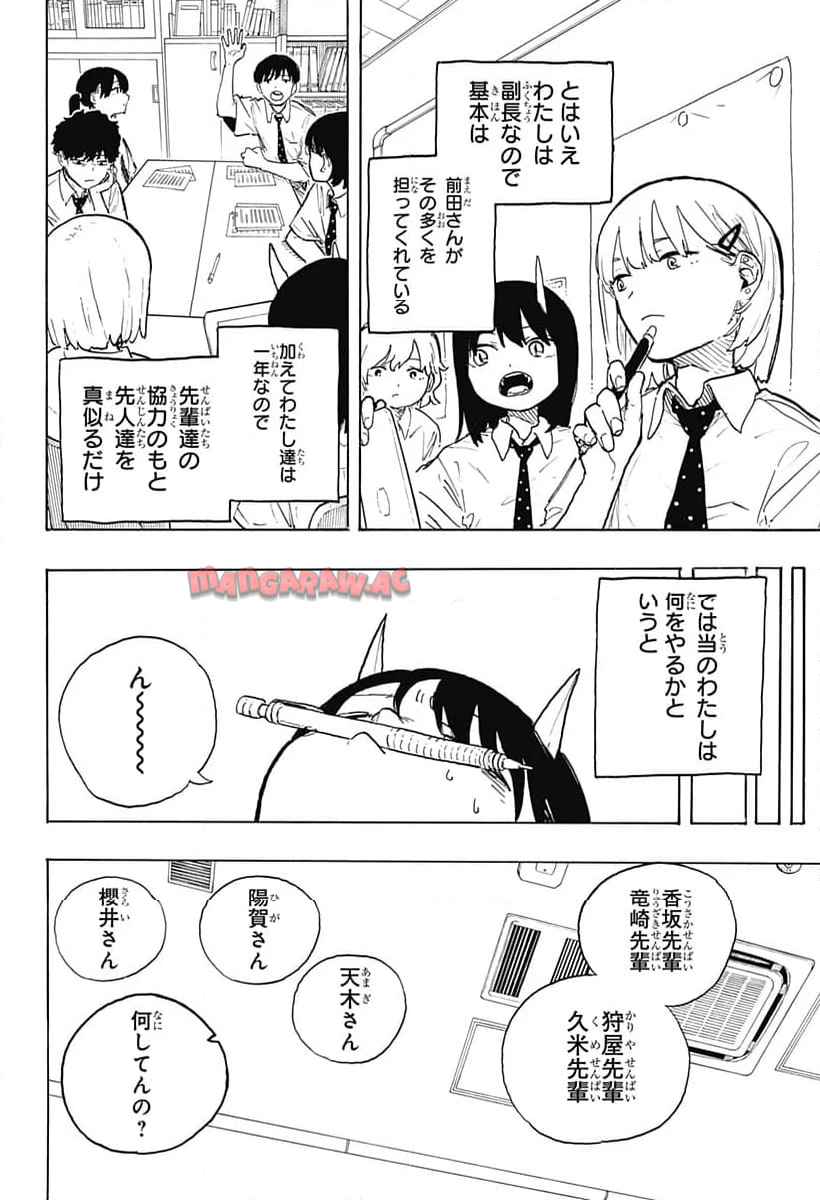 ルリドラゴン 第18話 - Page 4