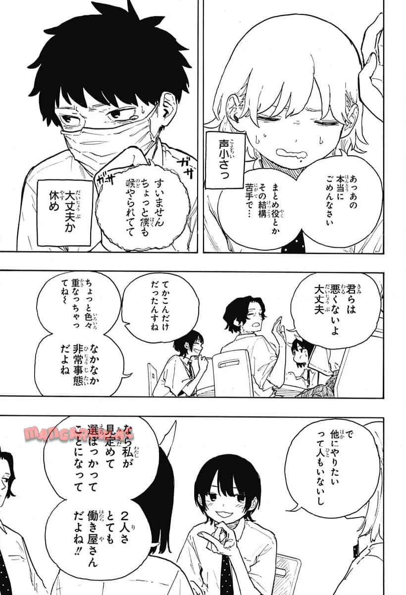 ルリドラゴン 第17話 - Page 9