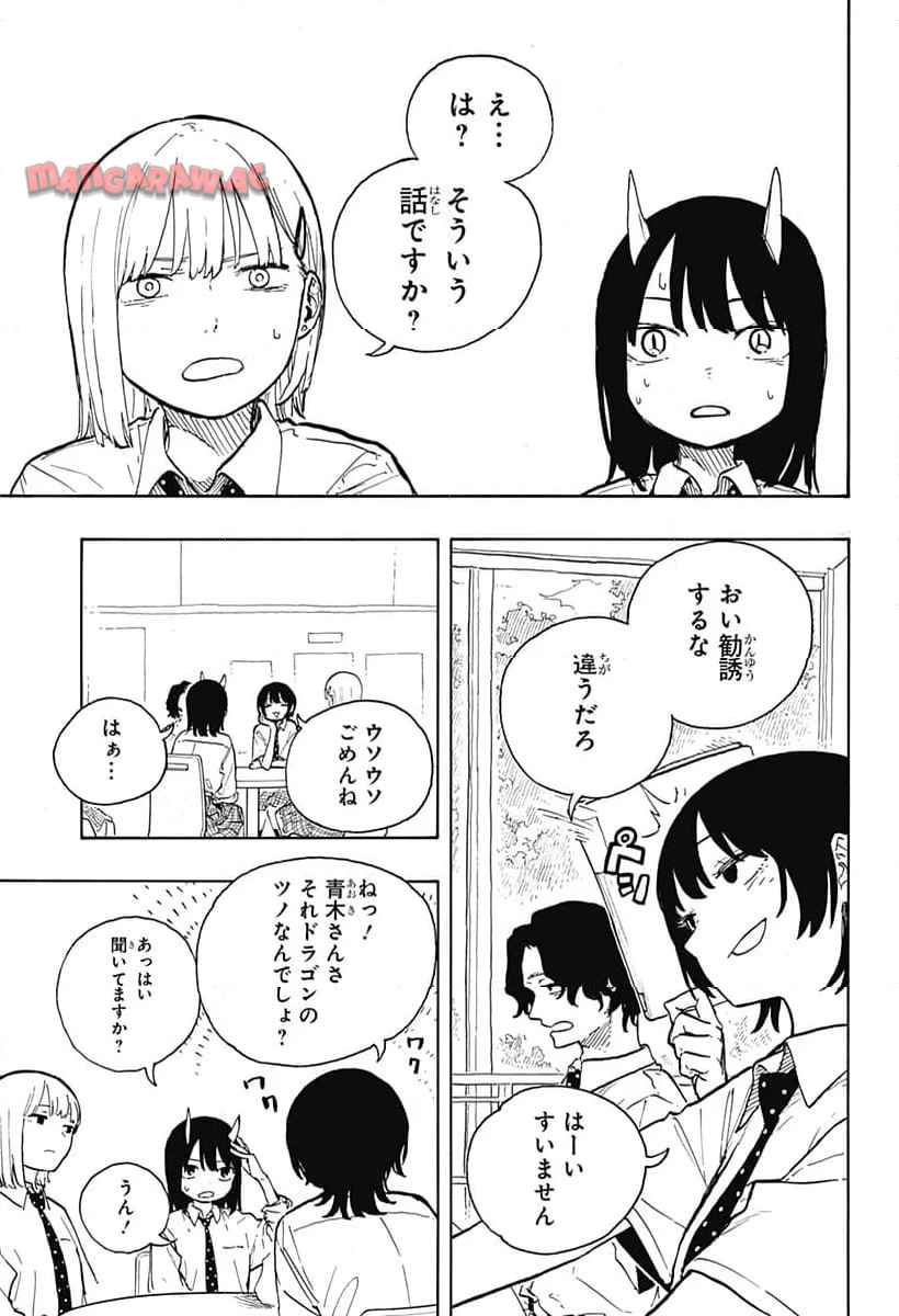 ルリドラゴン 第17話 - Page 3