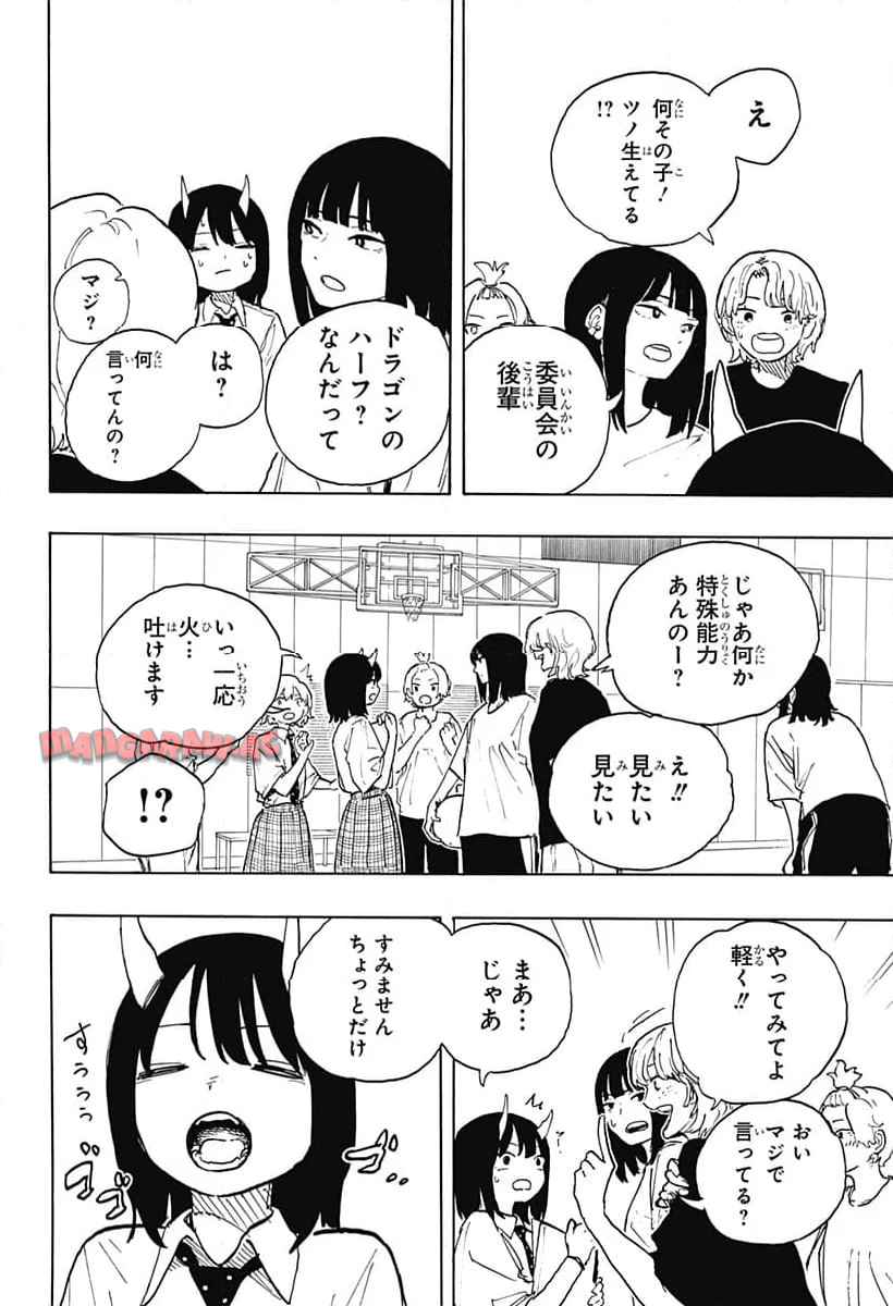 ルリドラゴン 第18話 - Page 14