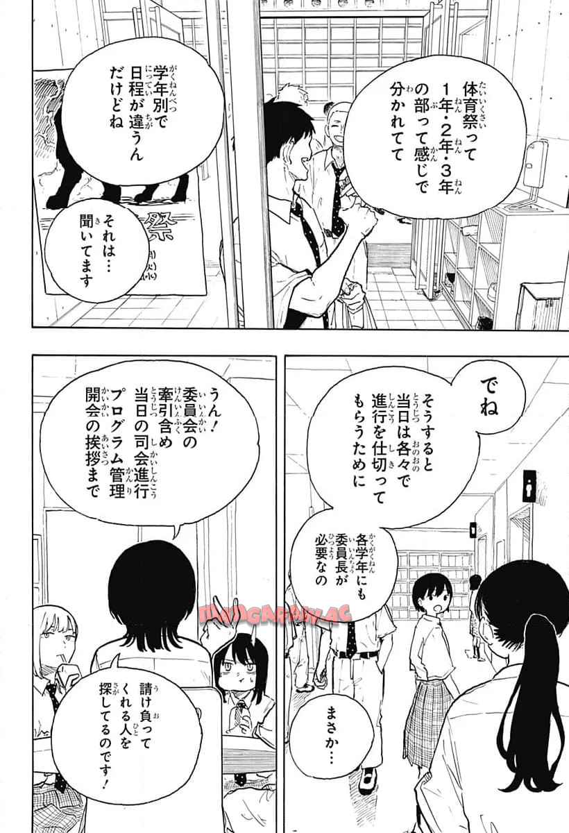 ルリドラゴン 第17話 - Page 6