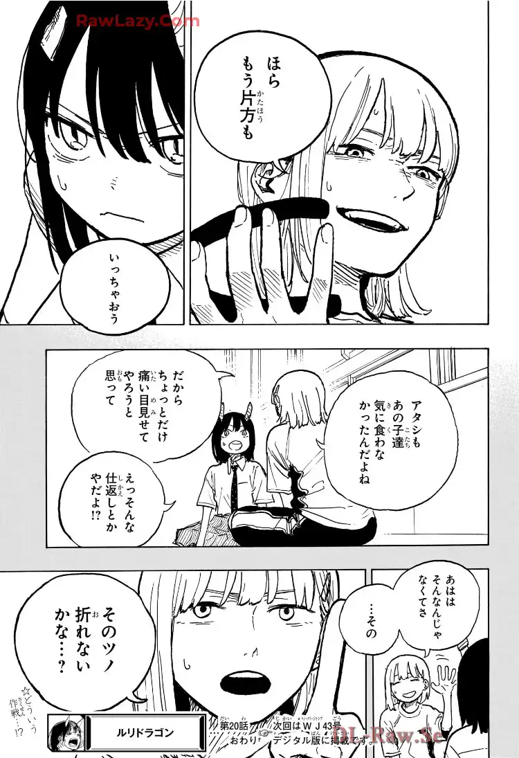ルリドラゴン 第20話 - Page 19