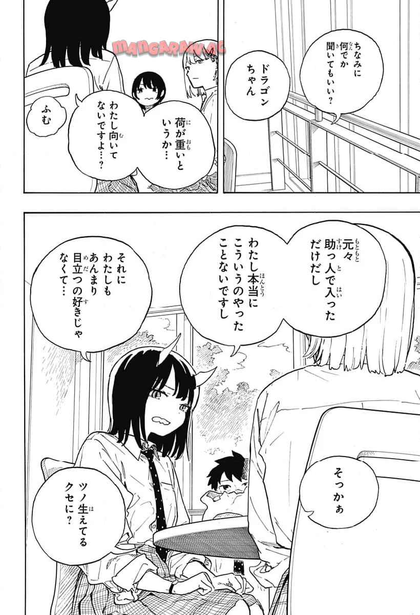 ルリドラゴン 第17話 - Page 12