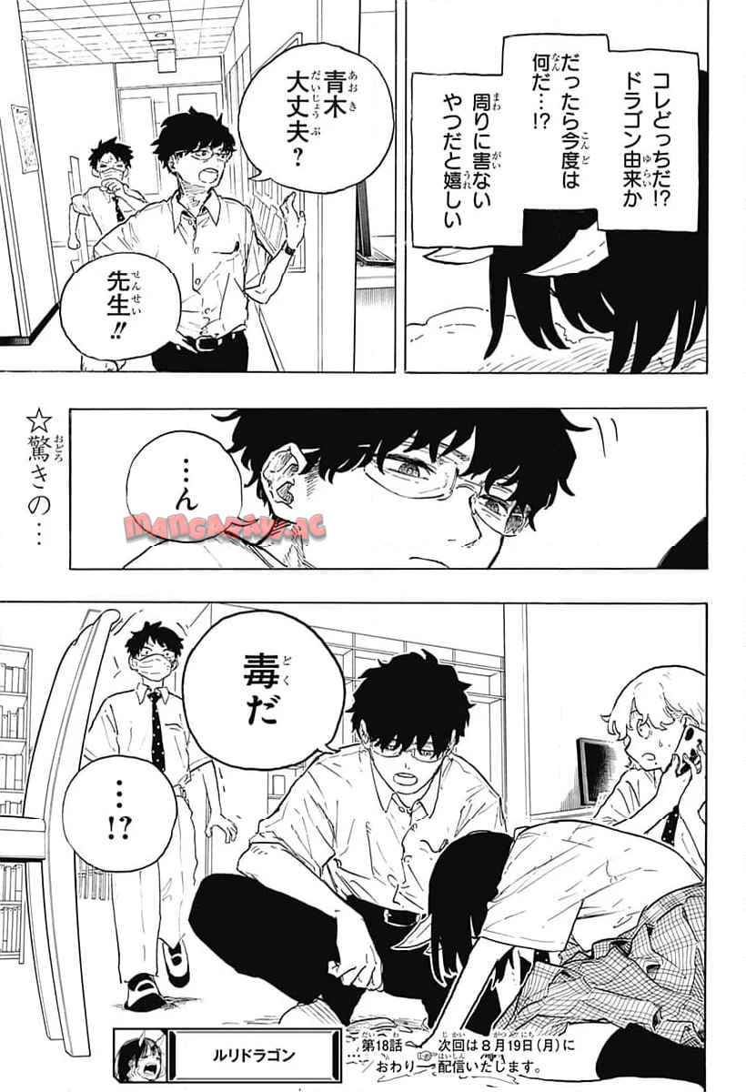ルリドラゴン 第18話 - Page 19