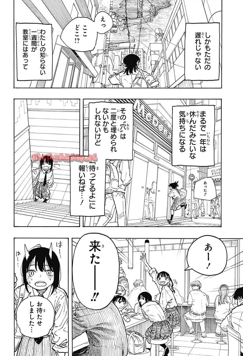 ルリドラゴン 第15話 - Page 18