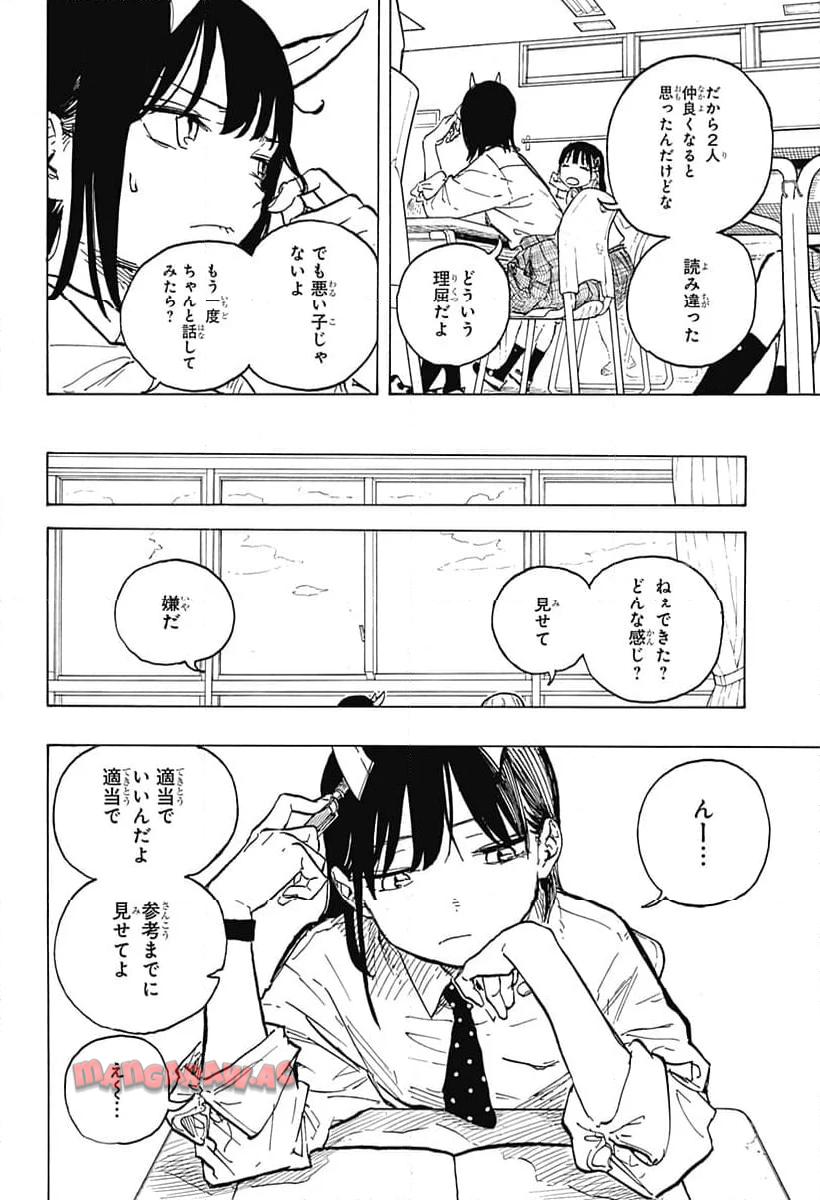 ルリドラゴン 第13話 - Page 6