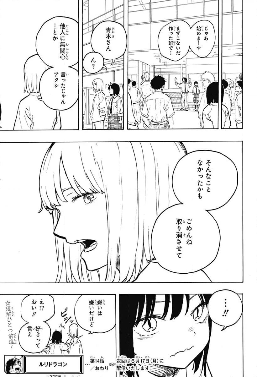 ルリドラゴン 第14話 - Page 19