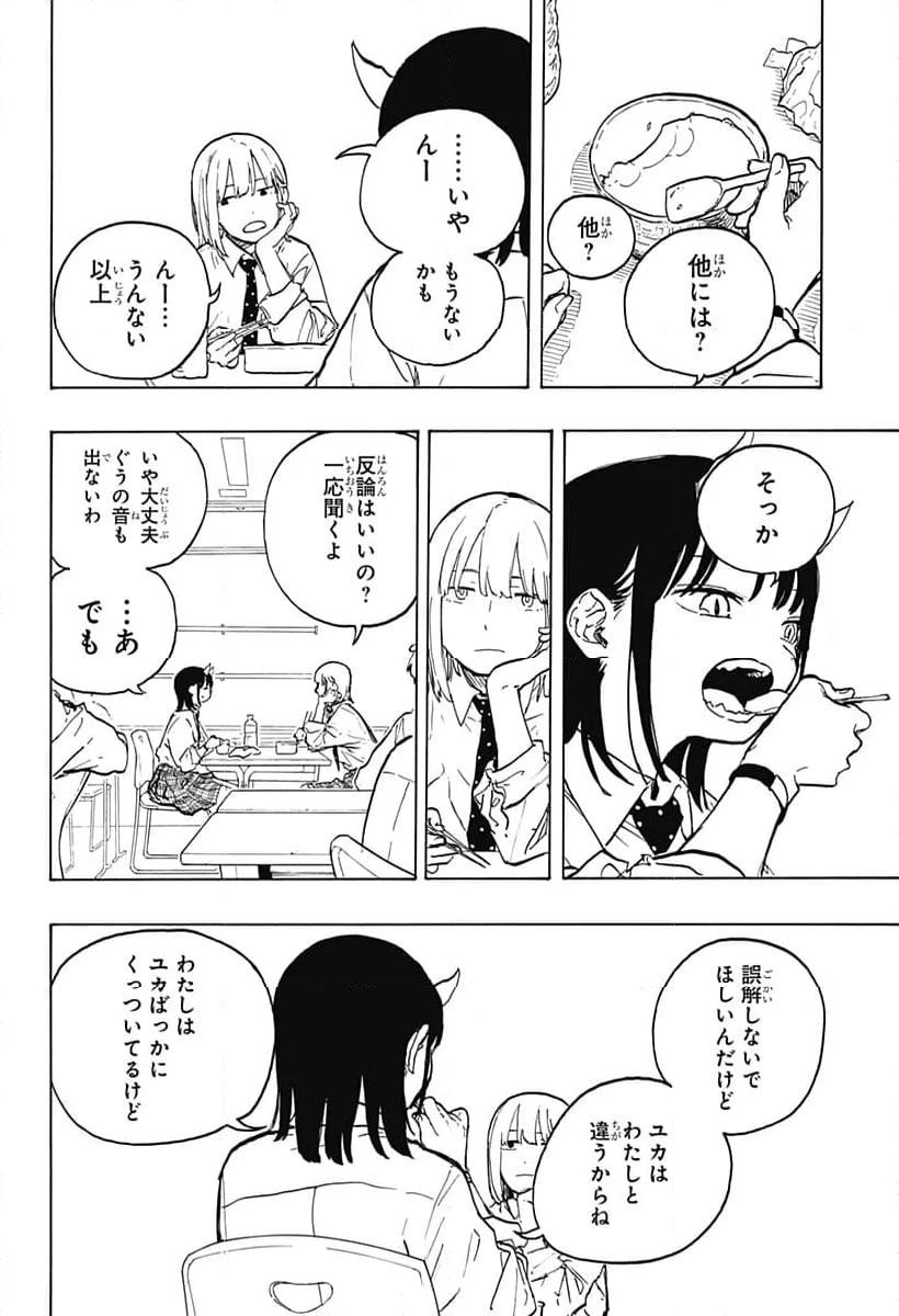 ルリドラゴン 第14話 - Page 14