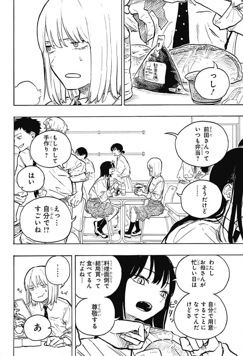 ルリドラゴン 第14話 - Page 4