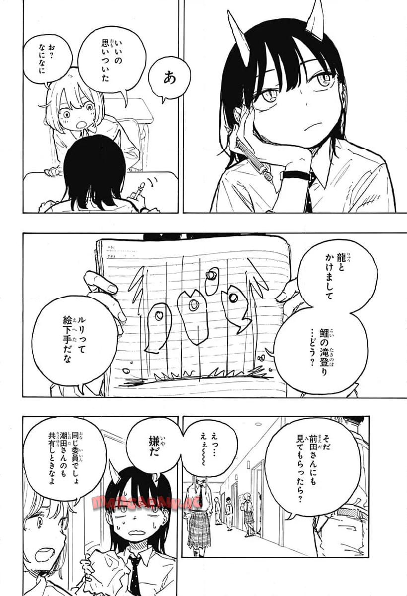ルリドラゴン 第13話 - Page 10