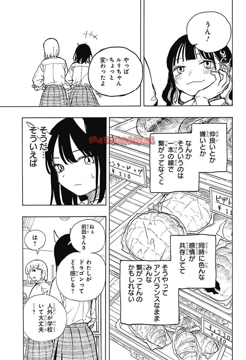 ルリドラゴン 第16話 - Page 17
