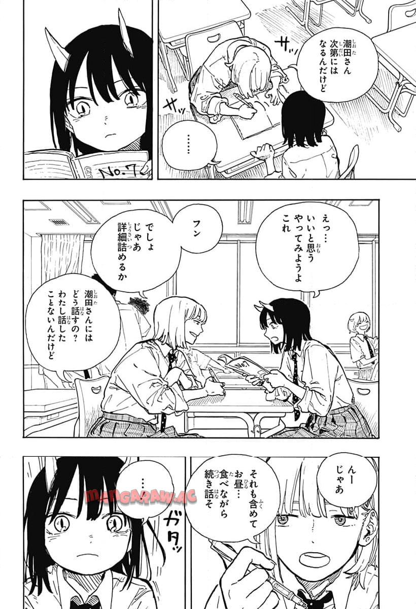 ルリドラゴン 第16話 - Page 16