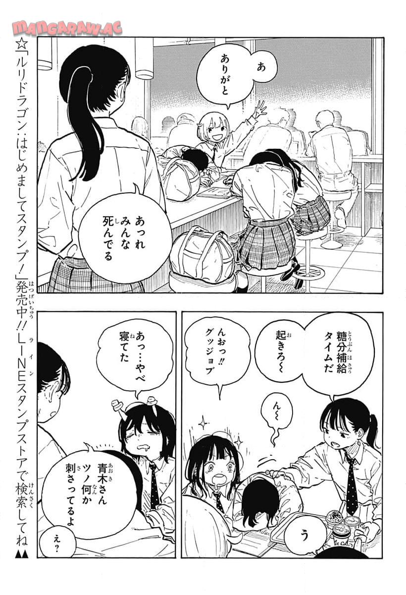 ルリドラゴン 第16話 - Page 3