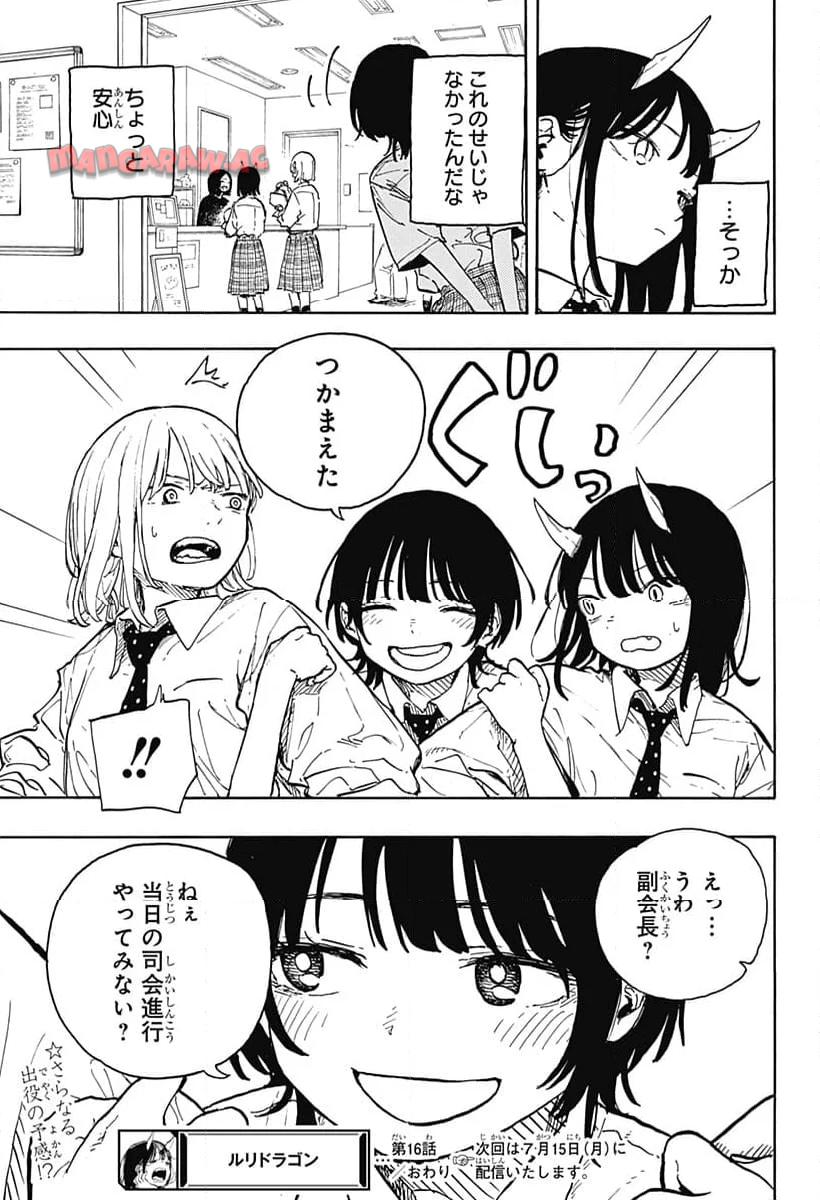 ルリドラゴン 第16話 - Page 19