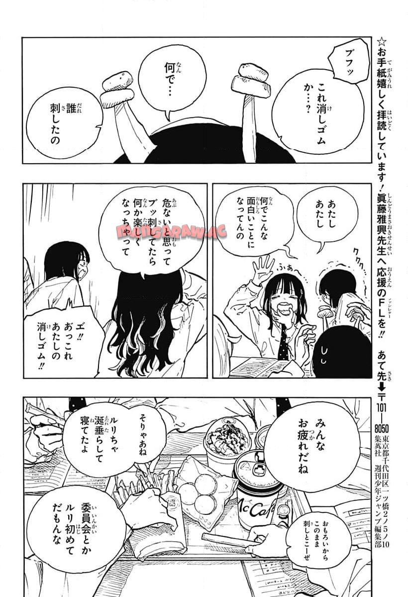 ルリドラゴン 第16話 - Page 4