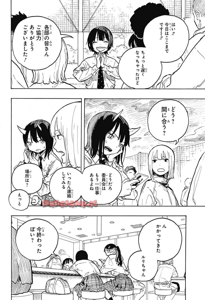 ルリドラゴン 第15話 - Page 8