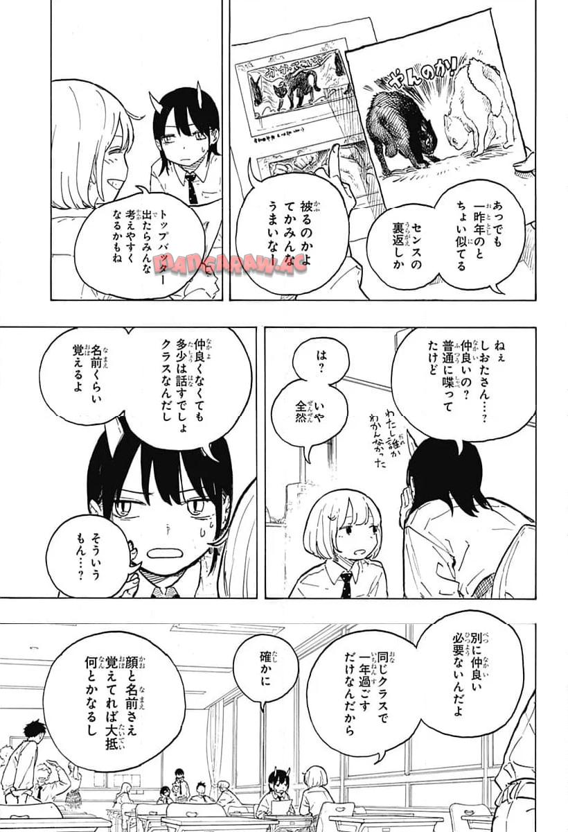 ルリドラゴン 第13話 - Page 9