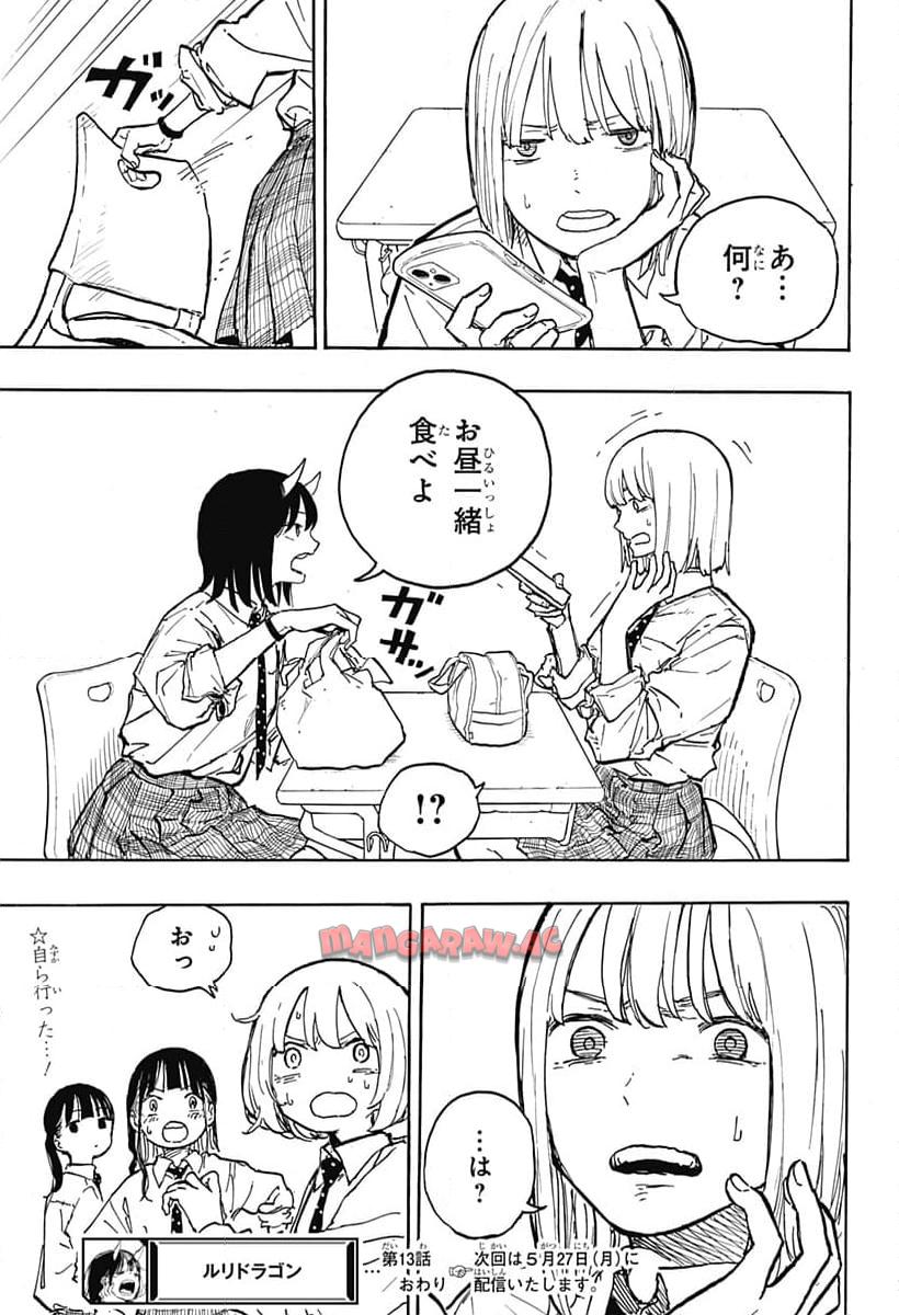 ルリドラゴン 第13話 - Page 19