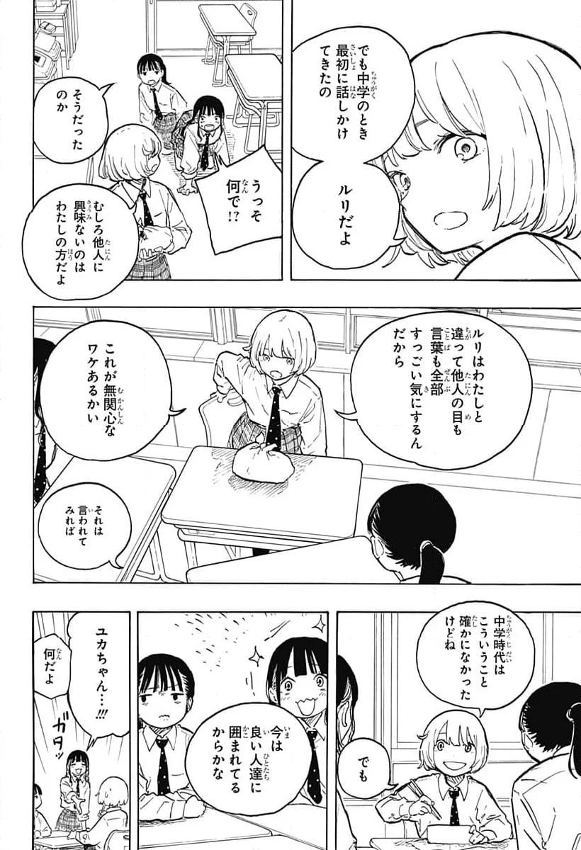 ルリドラゴン 第14話 - Page 18