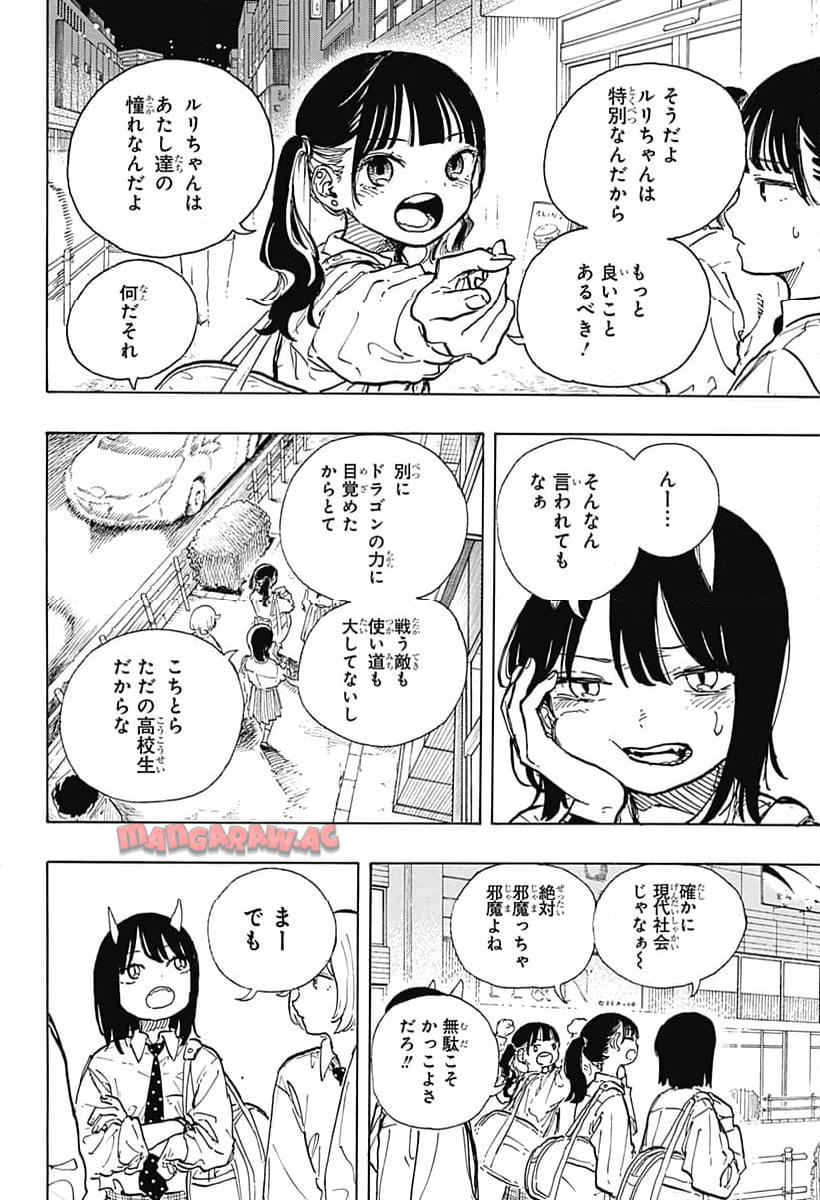 ルリドラゴン 第16話 - Page 8