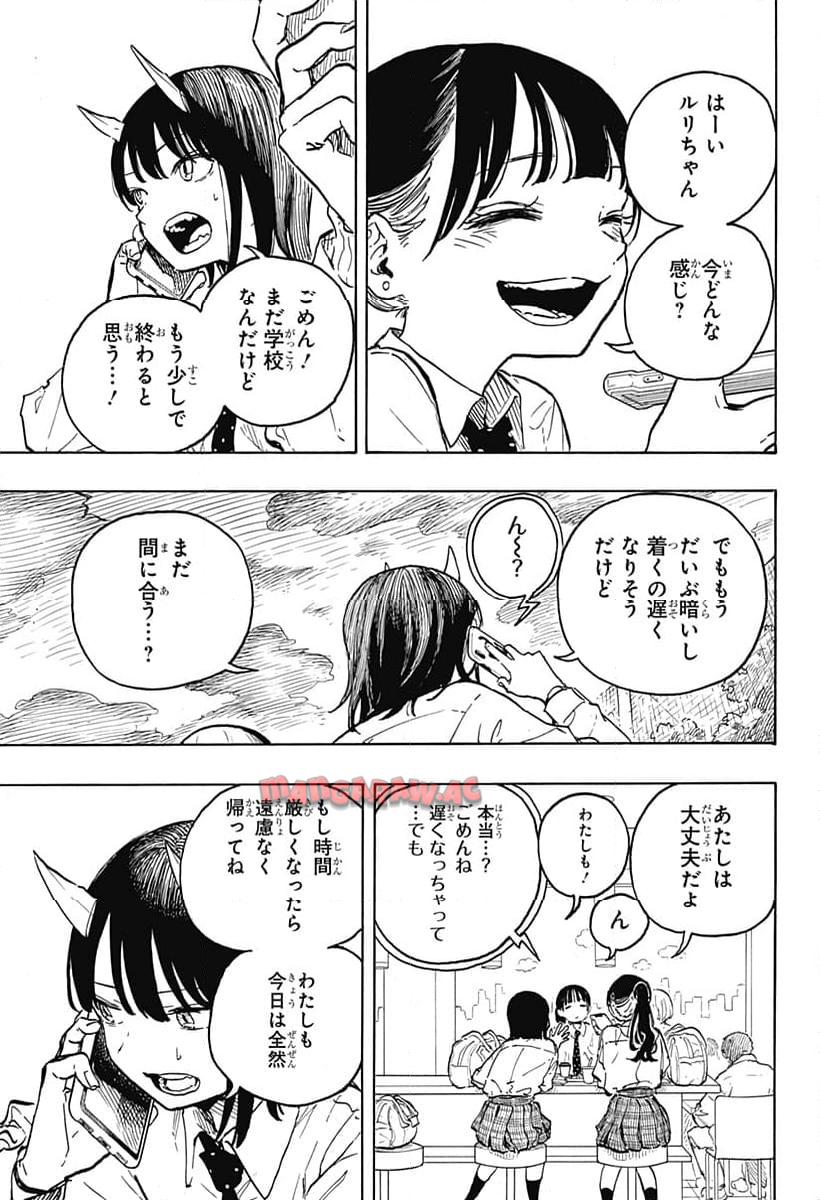 ルリドラゴン 第15話 - Page 9