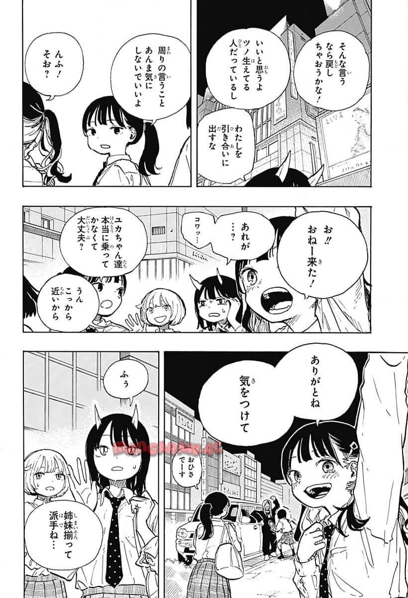 ルリドラゴン 第16話 - Page 10