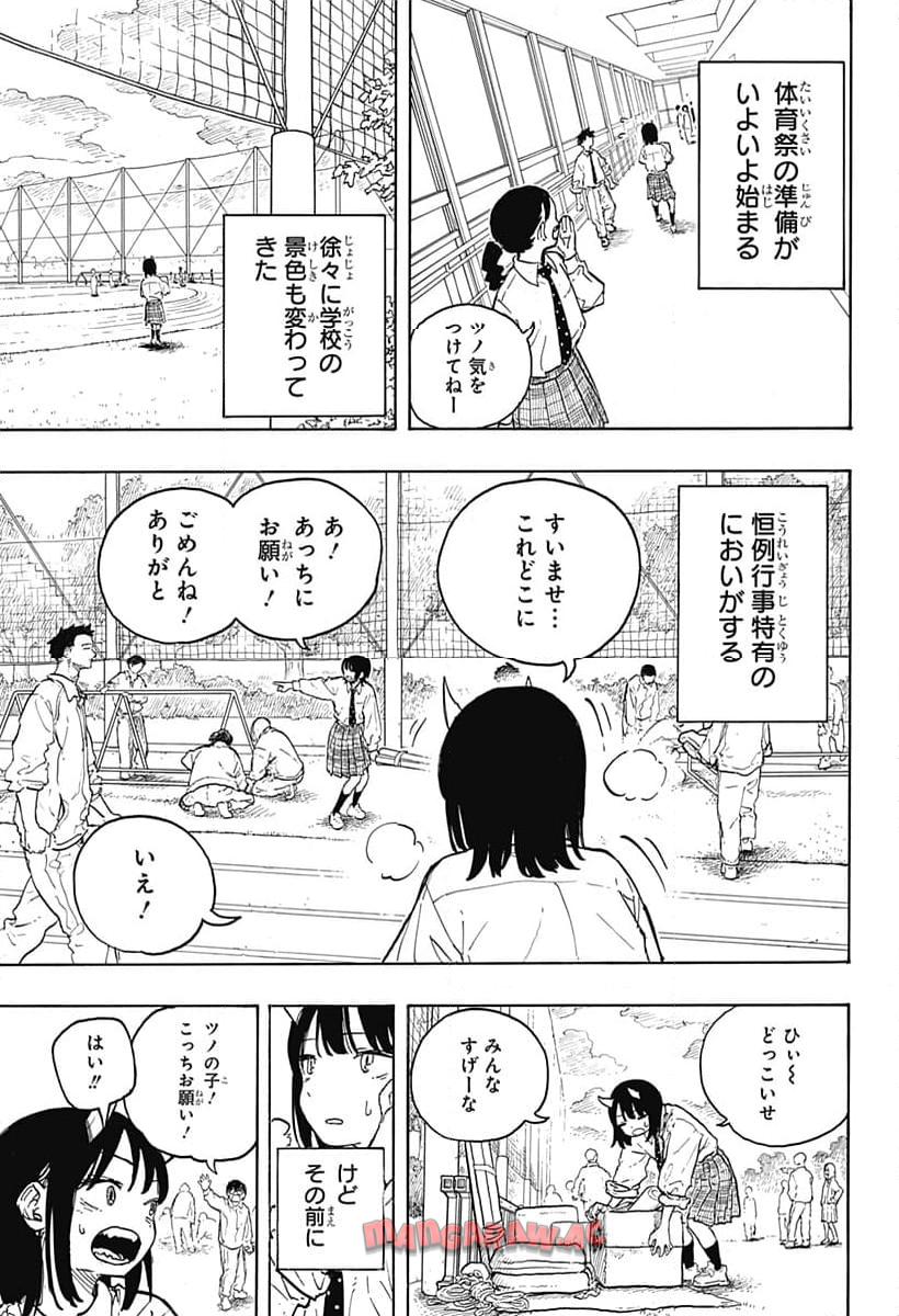 ルリドラゴン 第15話 - Page 3