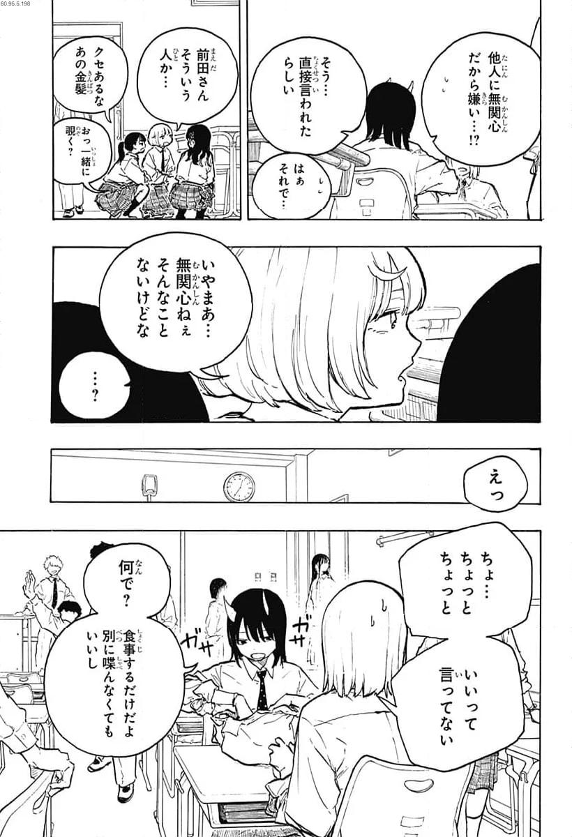 ルリドラゴン 第14話 - Page 3