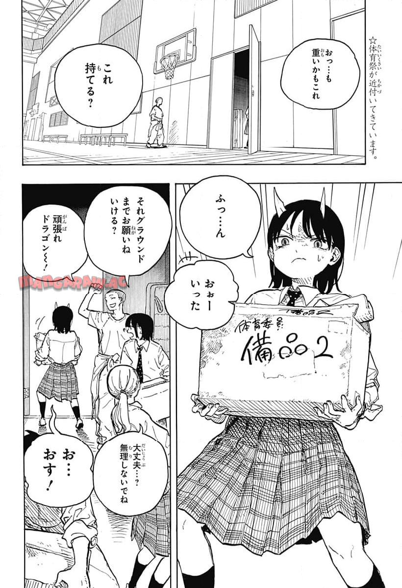ルリドラゴン 第15話 - Page 2