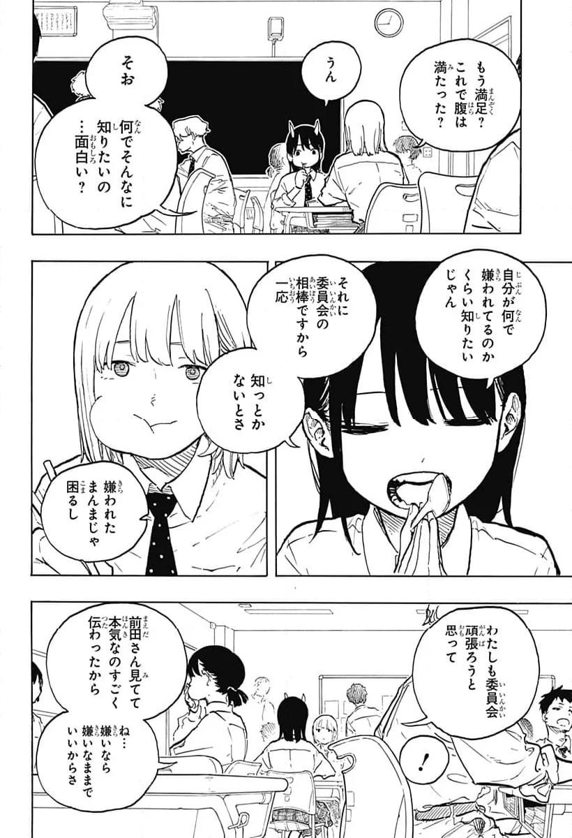 ルリドラゴン 第14話 - Page 16