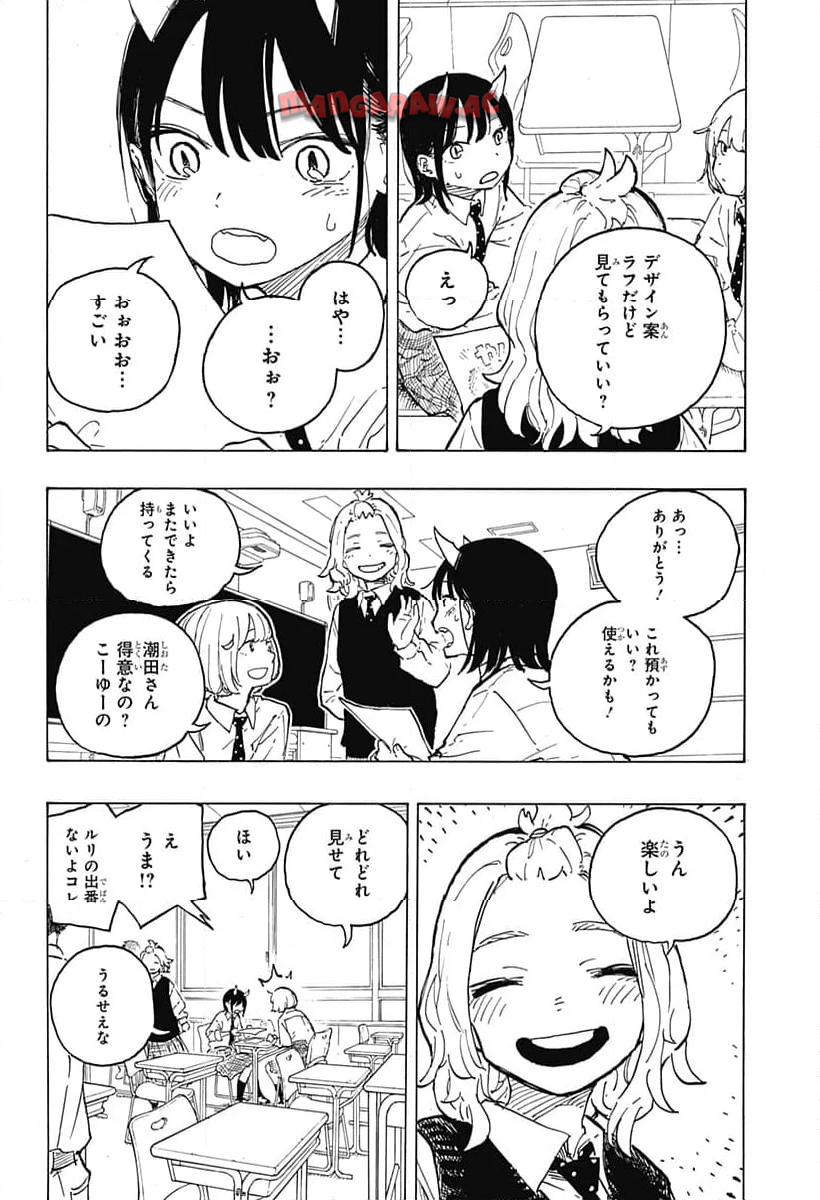 ルリドラゴン 第13話 - Page 8