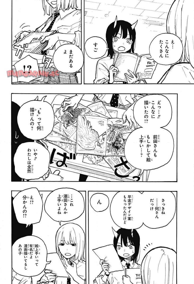 ルリドラゴン 第13話 - Page 12