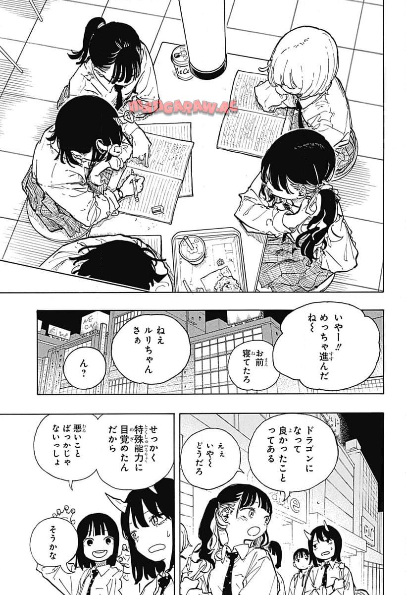 ルリドラゴン 第16話 - Page 7