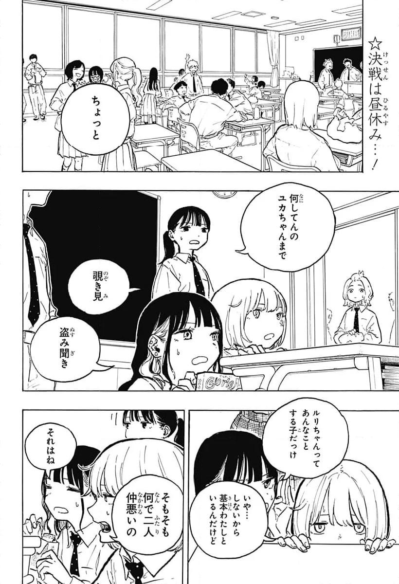 ルリドラゴン 第14話 - Page 2